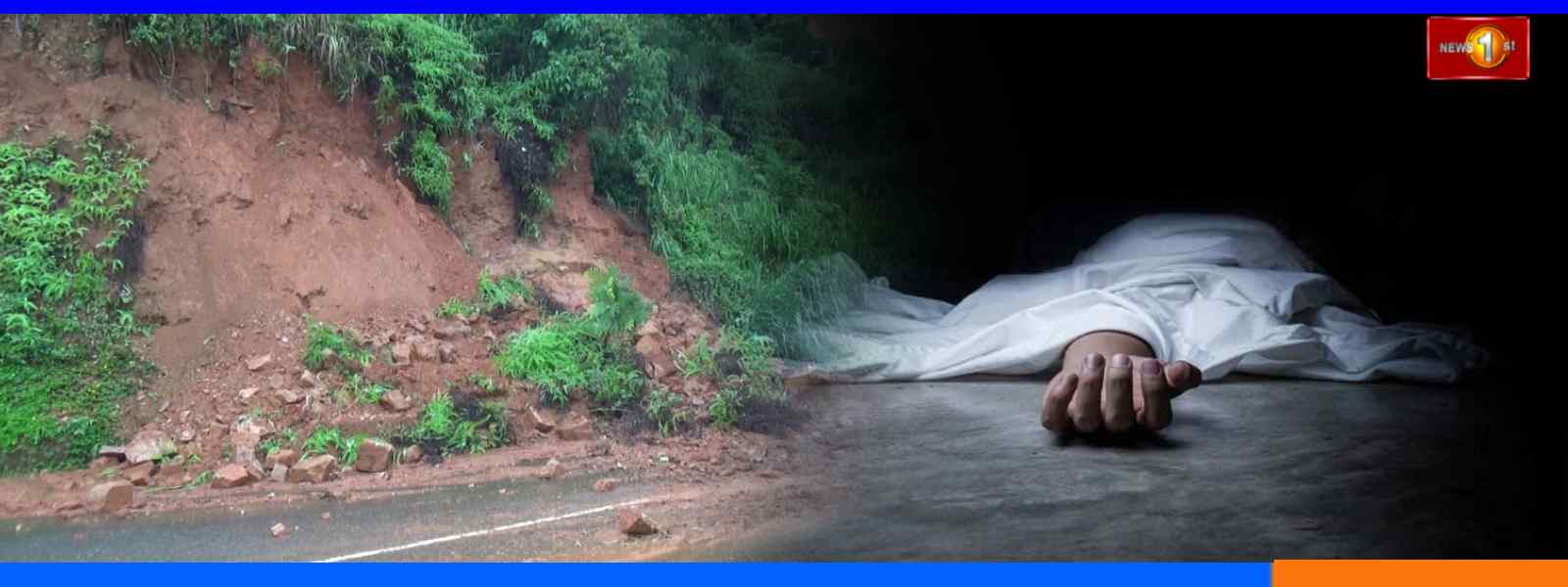 නාවලපිටියේදී පස් කන්දකට යටවීමෙන් පුද්ගලයෙකු මරුට..